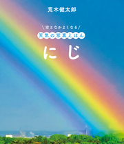 にじ