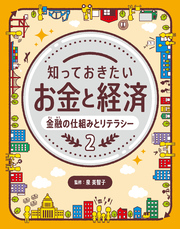 金融の仕組みとリテラシー