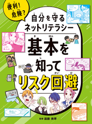 基本を知ってリスク回避