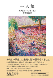 一人娘