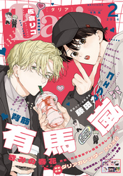 ダリア 2026年2月号