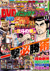 パニック7ゴールド 2015年 11月号