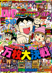 パニック7ゴールド 2017年02月号