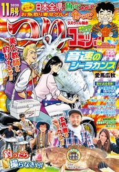 つりコミック2020年11月号