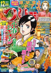 つりコミック2021年12月号