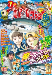 つりコミック2026年7月号