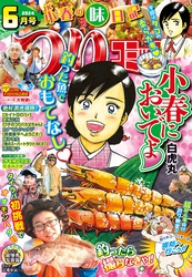 つりコミック2024年6月号