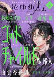 花ゆめAi　Vol.93