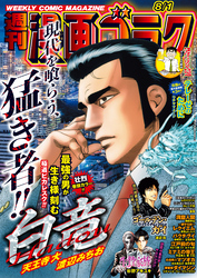 漫画ゴラク 2025年 8/1 号