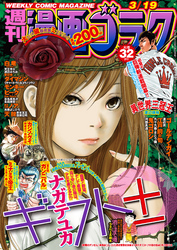 漫画ゴラク 2021年 3/19 号