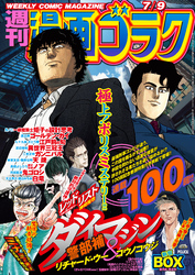 漫画ゴラク 2021年 7/9 号