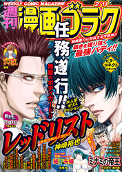 漫画ゴラク 2022年 2/11 号