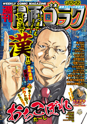 漫画ゴラク 2024年 1/5･12号