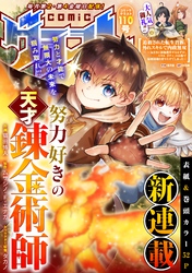 comicグラスト 110号