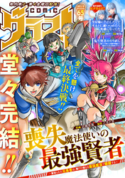 comicグラスト 65号