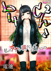 b！tch～私のアナを満たしてほしいの～（2）