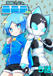 未来にんにゃニニニちゃん　5話