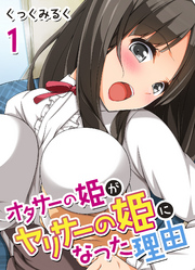 オタサーの姫がヤリサーの姫になった理由