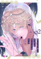 愛した顔にきみは似ていたので 2