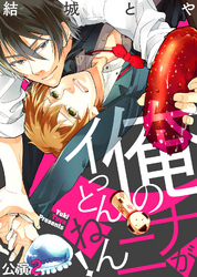 俺のナニがイっとんねん！ 公演2